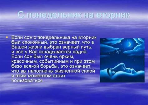 Сон с понедельника на вторник: что означает и как правильно。